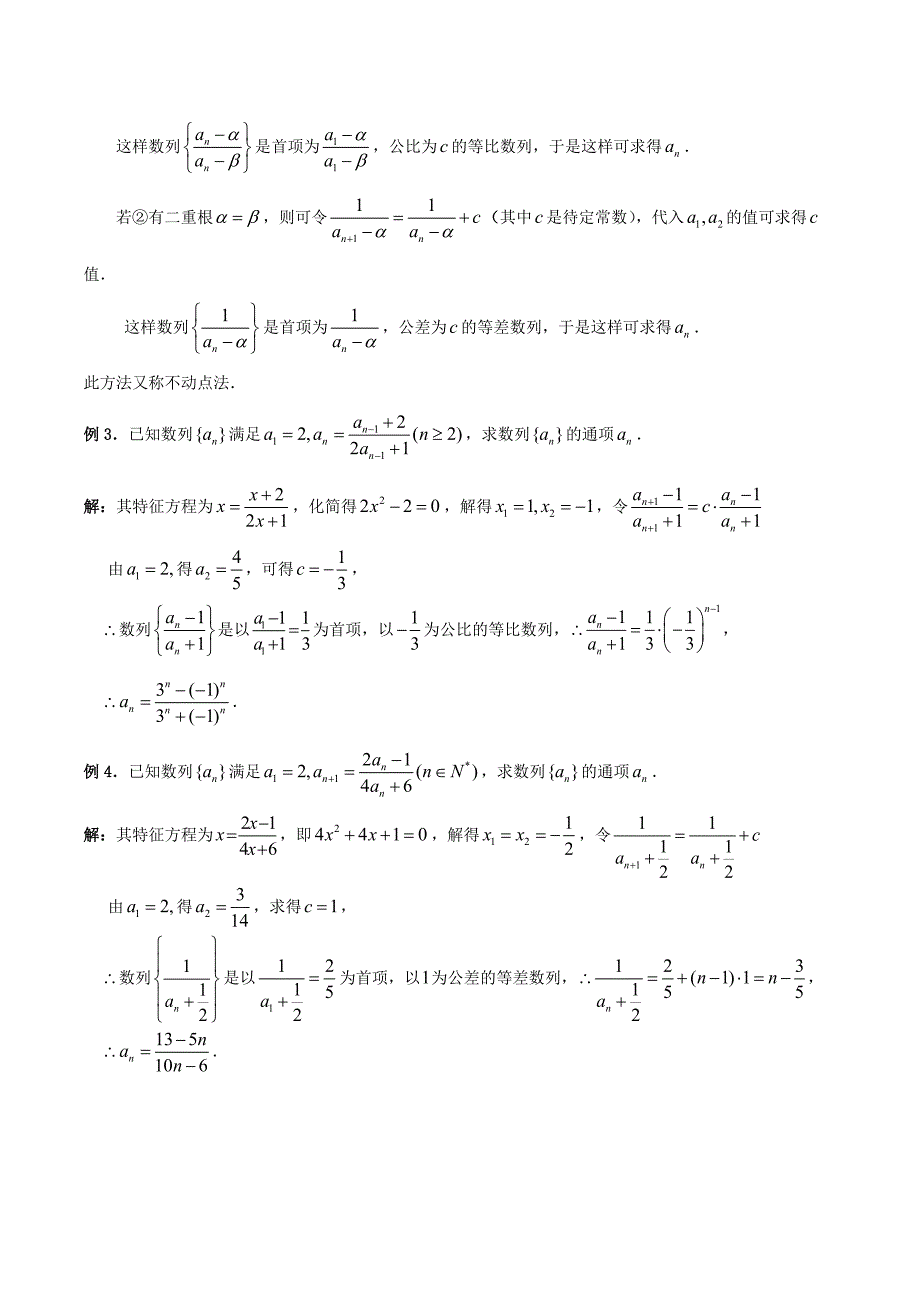 陕西省吴堡县吴堡中学高中数学第一章求递推数列通项的特征根法与不动点法拓展资料素材北师大版必修5通用_第2页