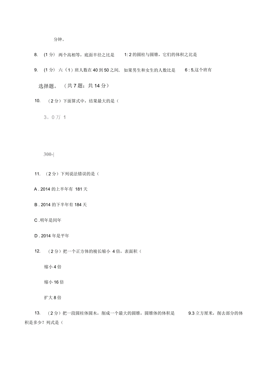 浙教版2020年小升初数学试卷(I)卷_第2页