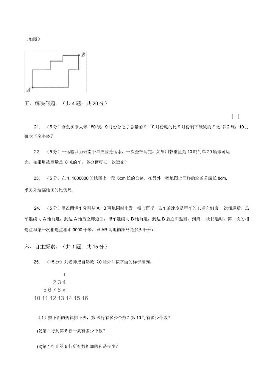 浙教版2020年小升初数学试卷(I)卷_第5页