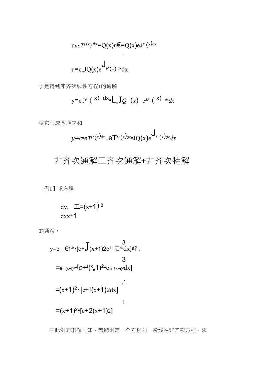 一阶线性非齐次微分方程_第2页