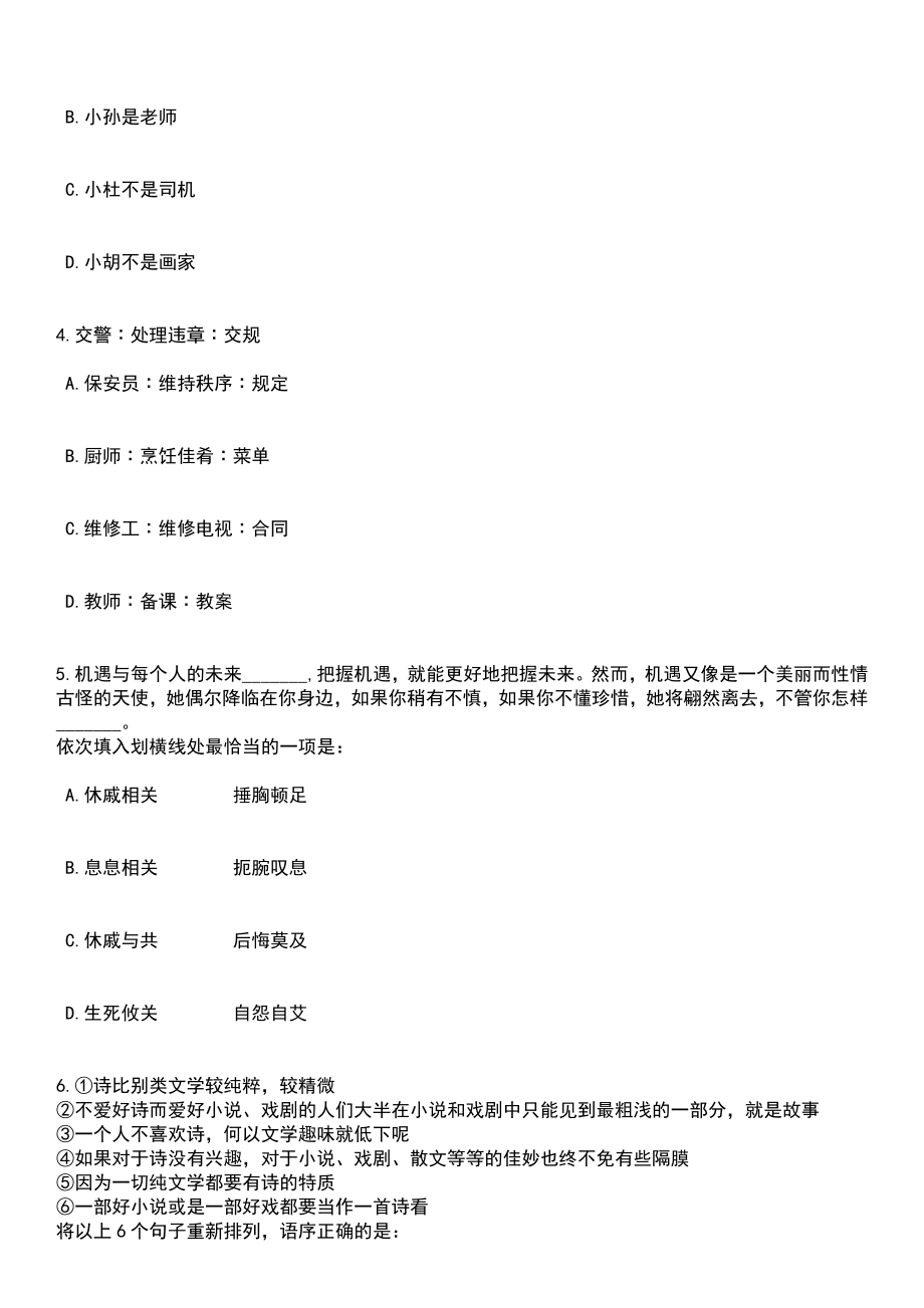 2023年05月中国石油大学（华东）地球科学与技术学院招聘1名科研助理岗位人员（十一）笔试题库含答案带解析_第2页