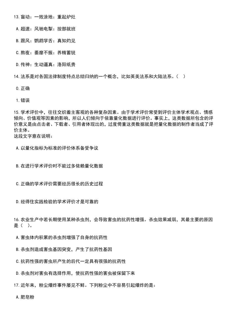 2023年05月中国石油大学（华东）地球科学与技术学院招聘1名科研助理岗位人员（十一）笔试题库含答案带解析_第5页