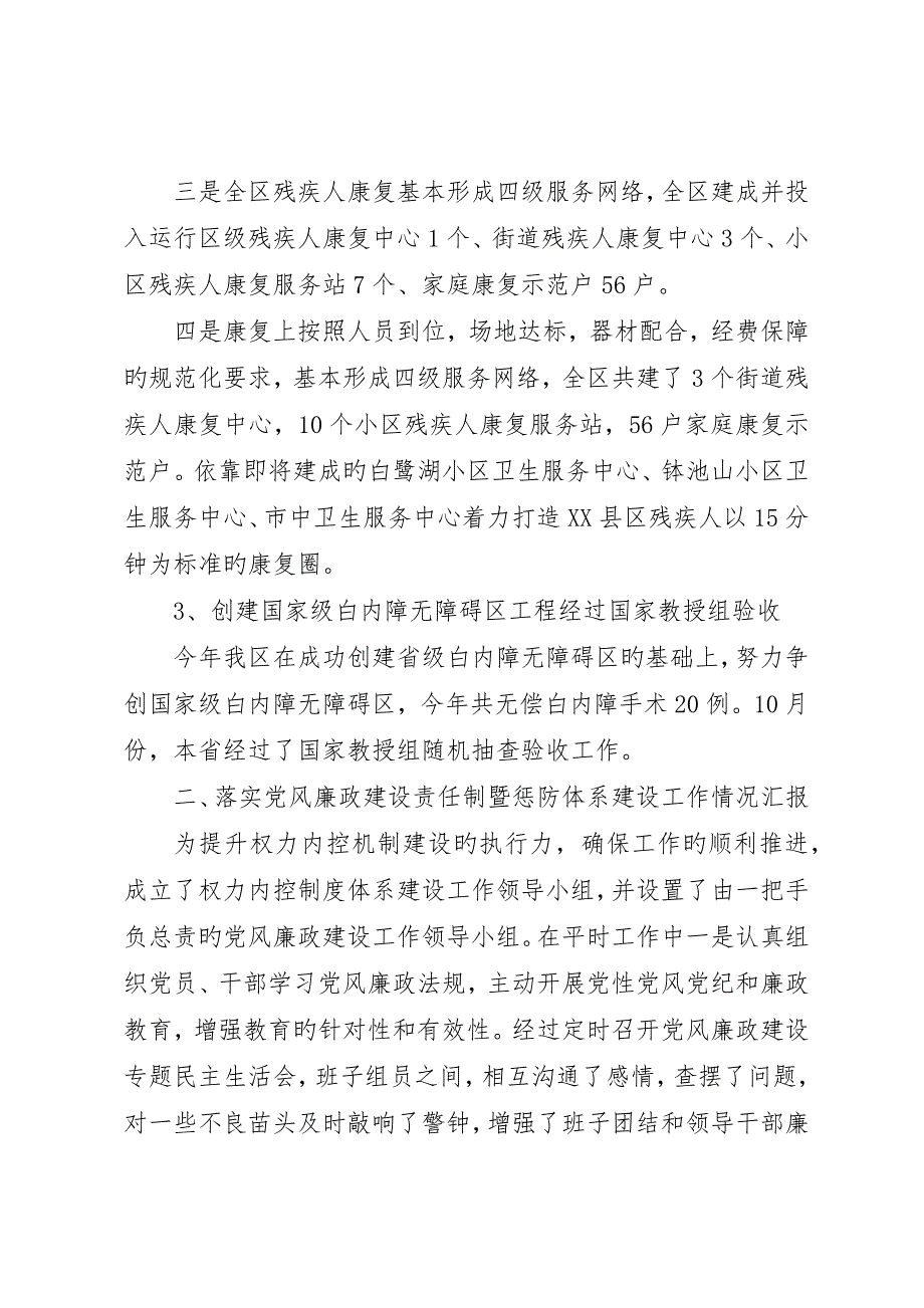 上半年残联领导班子述职述廉报告范文_第4页