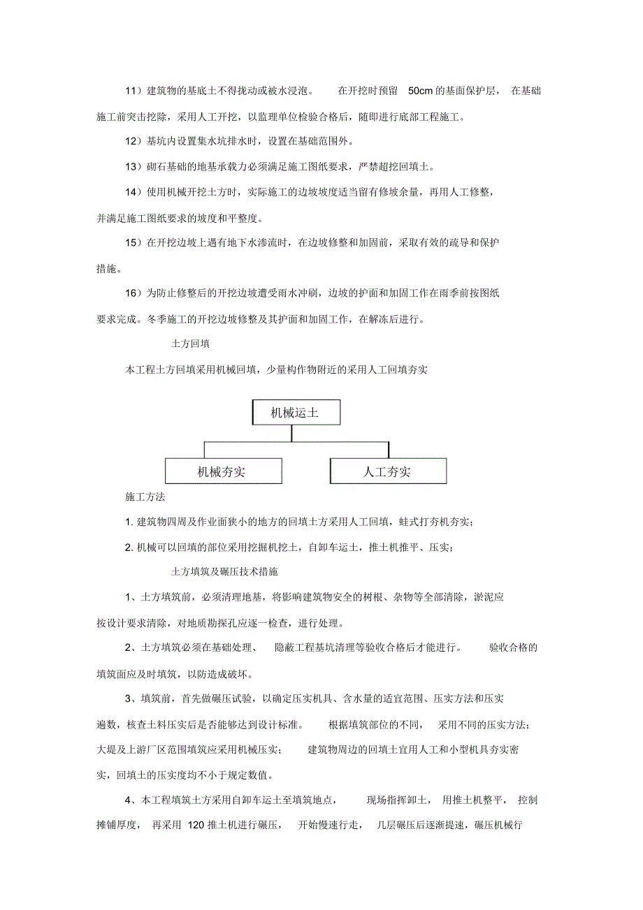 蓄水池工程施工专业技术方案_第3页