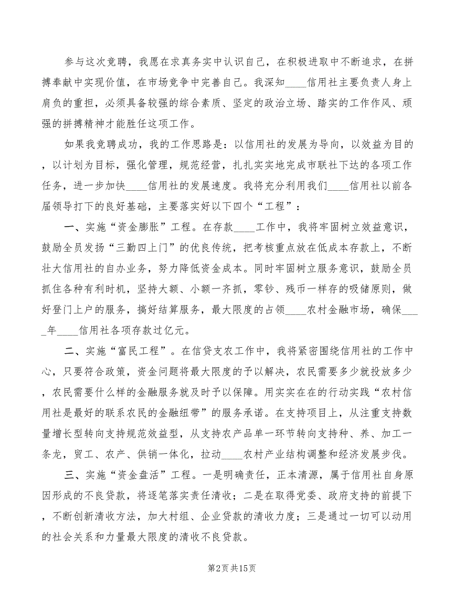 2022信用社主任演讲稿模板(5篇)_第2页