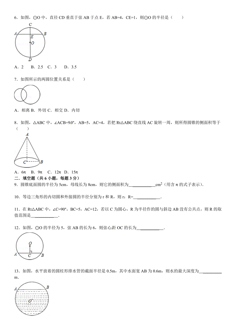 华大师版数学九年级下册：期中测试卷1含答案解析_第2页