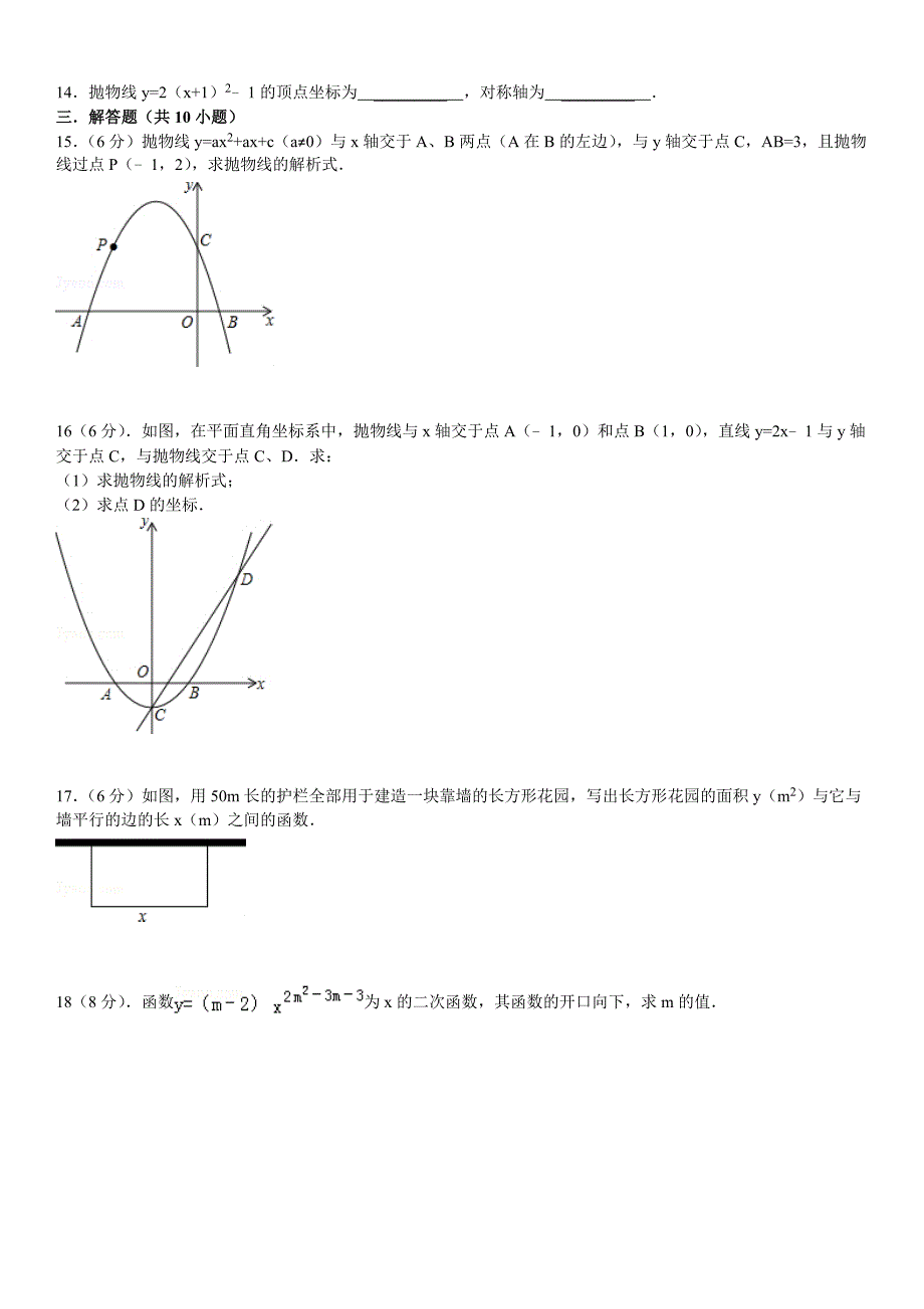 华大师版数学九年级下册：期中测试卷1含答案解析_第3页