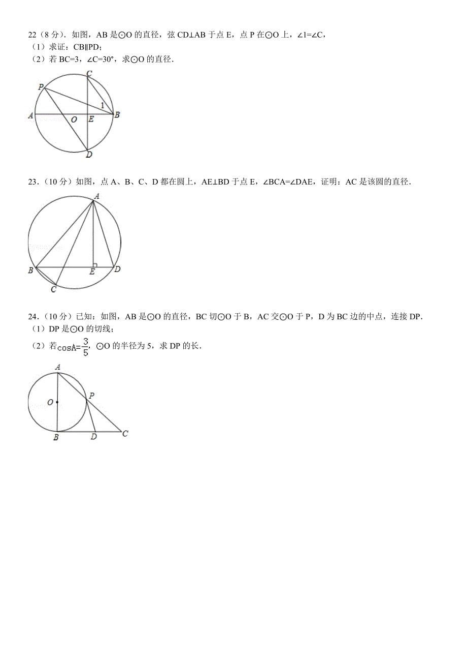 华大师版数学九年级下册：期中测试卷1含答案解析_第5页