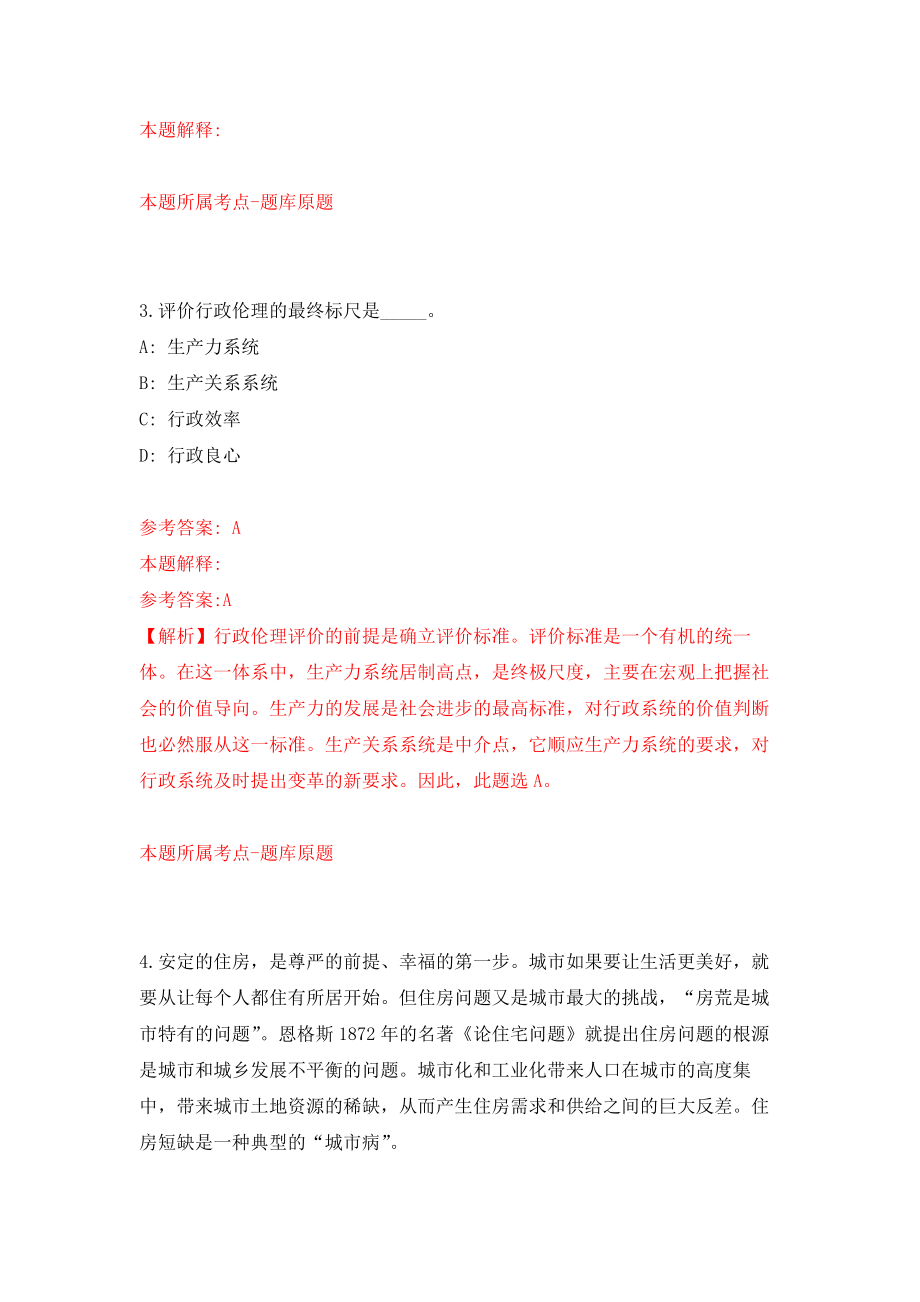 2022年01月重庆市第一中学招考聘用公开练习模拟卷（第3次）_第2页