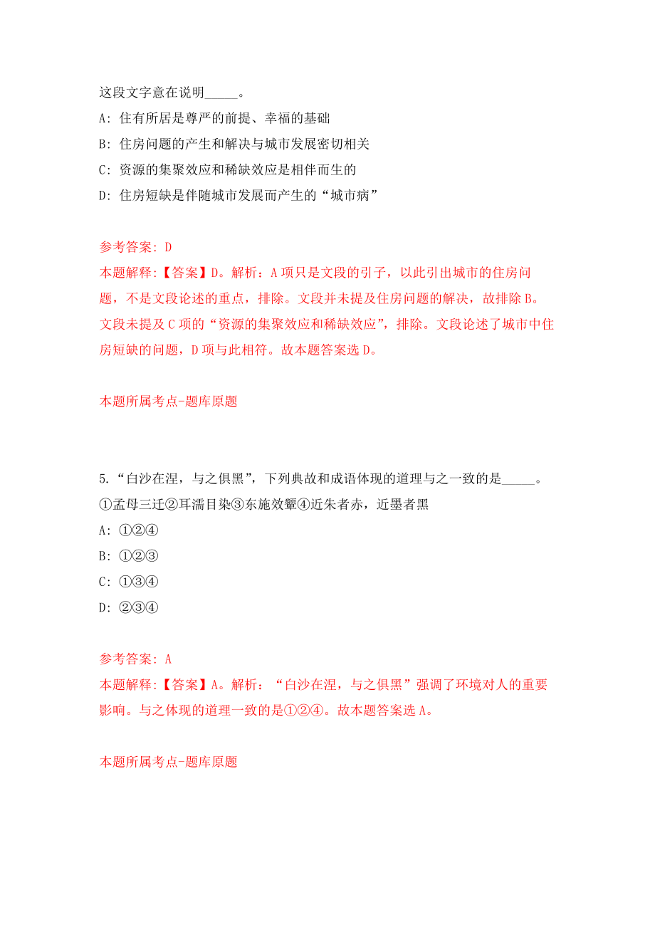 2022年01月重庆市第一中学招考聘用公开练习模拟卷（第3次）_第3页