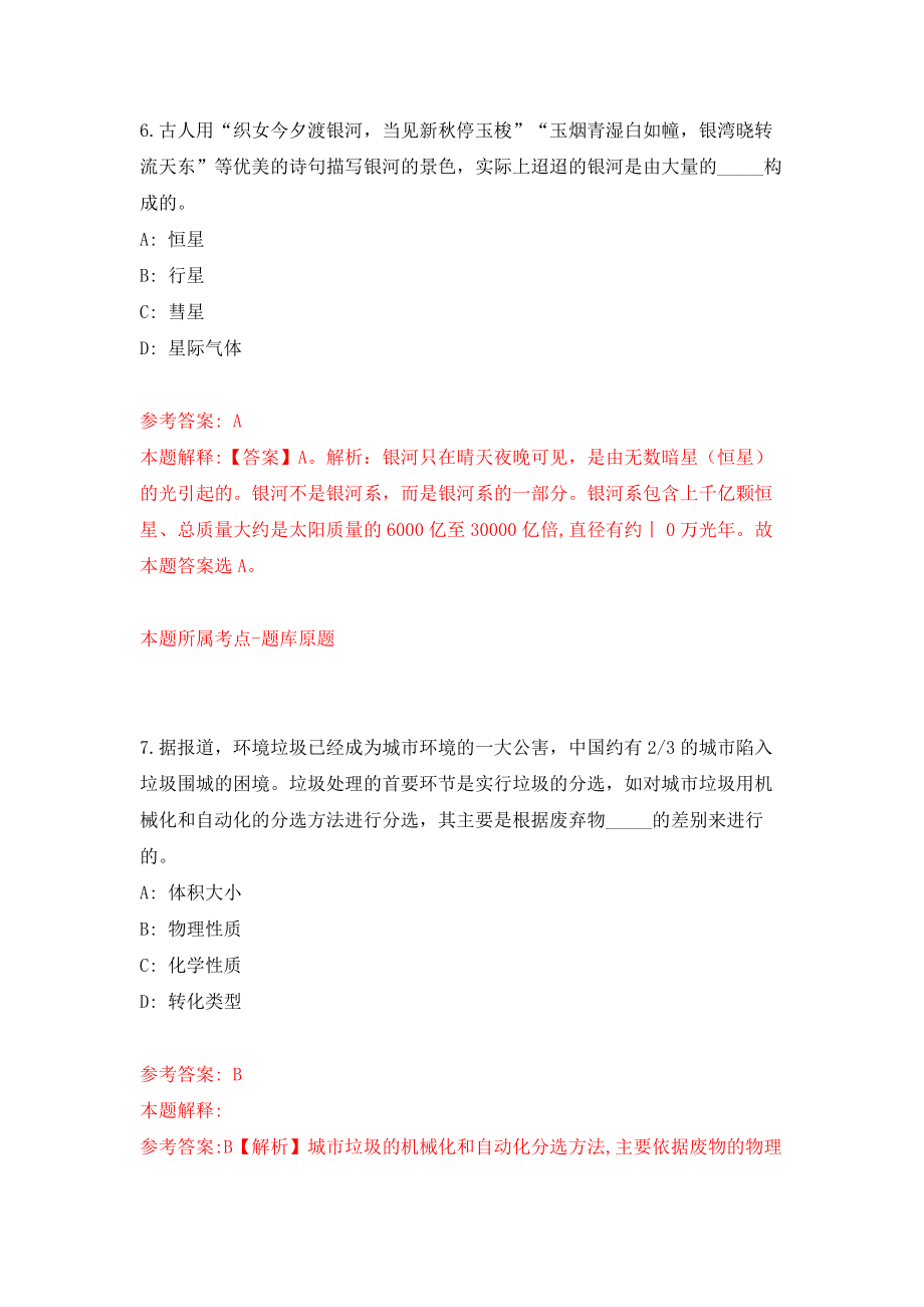 2022年01月重庆市第一中学招考聘用公开练习模拟卷（第3次）_第4页