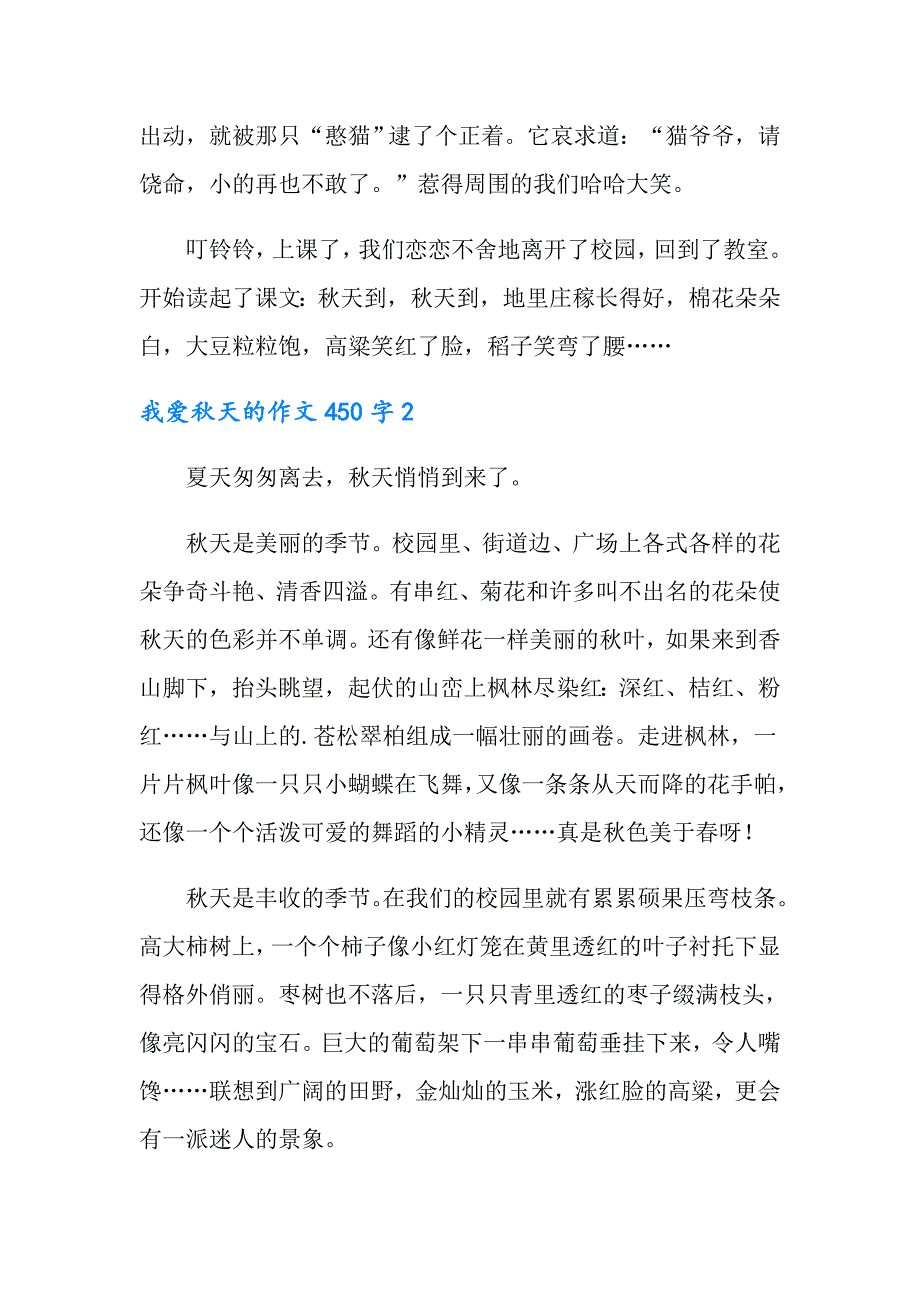 我爱天的作文450字_第2页