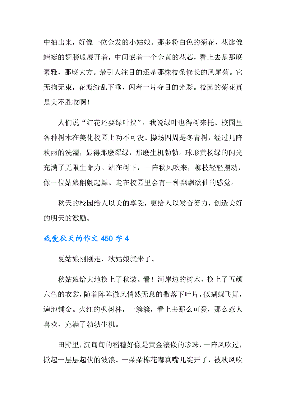 我爱天的作文450字_第4页