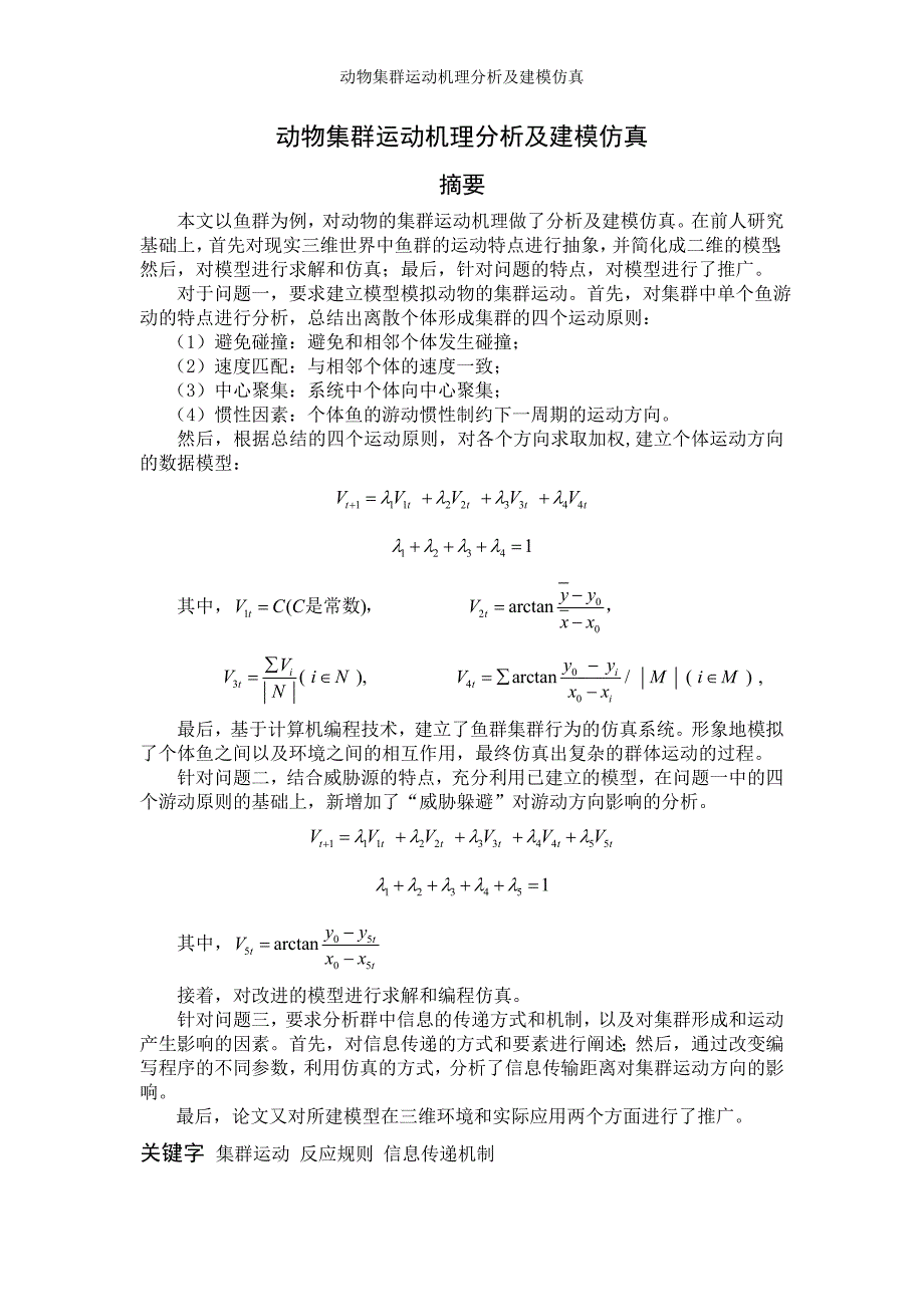 动物集群运动机理分析及建模仿真_第1页