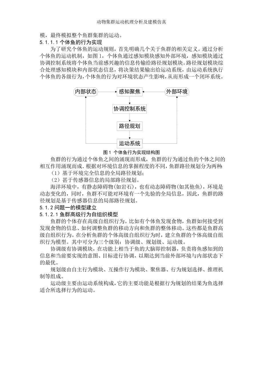 动物集群运动机理分析及建模仿真_第4页