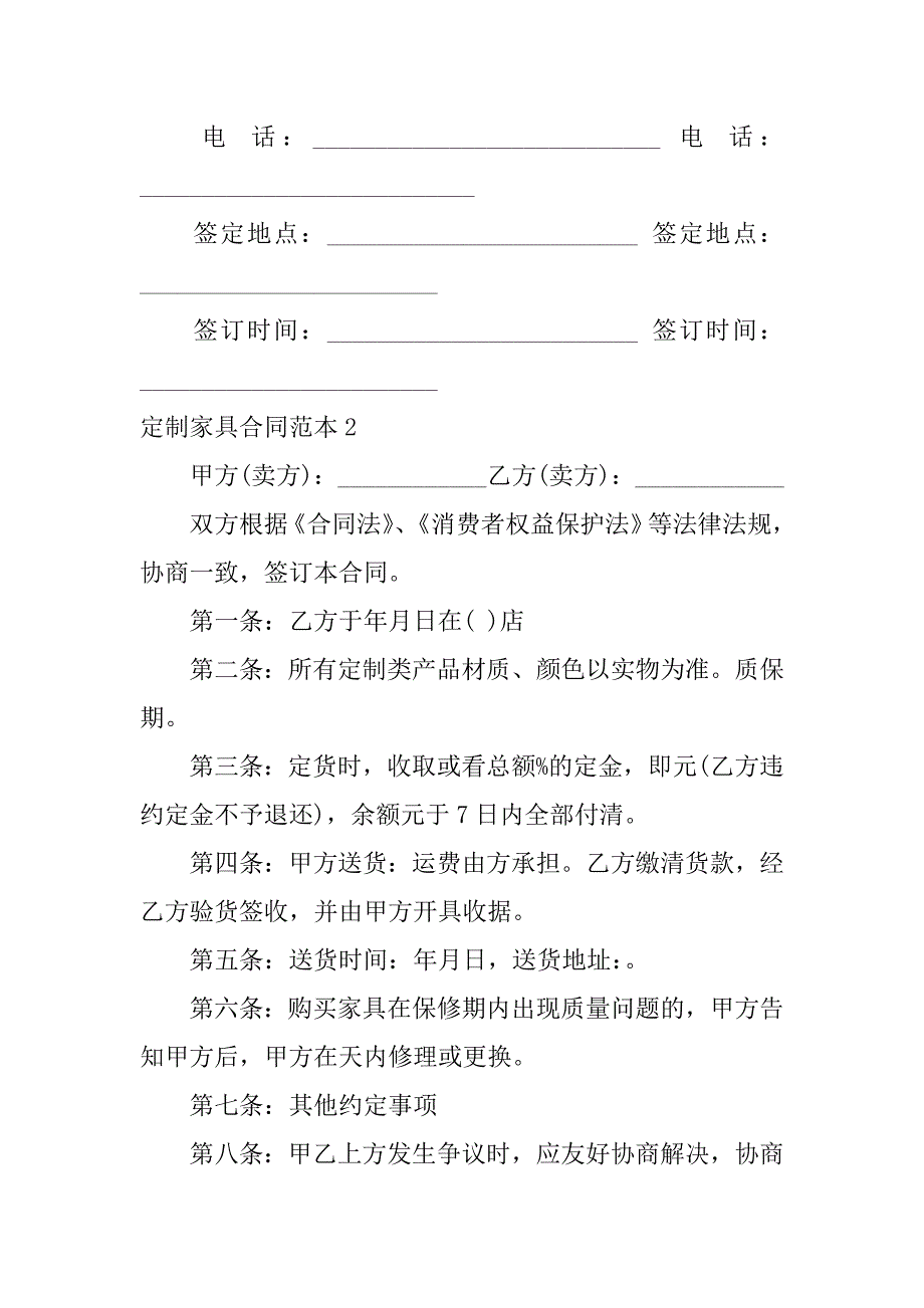 2023年定制家具合同范本3篇（精选文档）_第4页