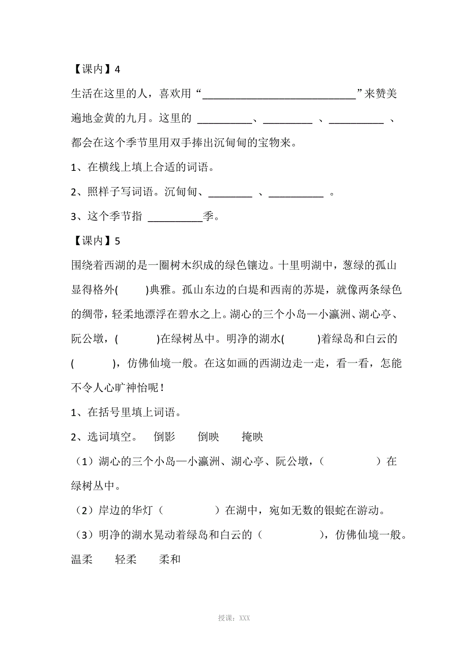 苏教版三年级语文课内阅读训练_第3页