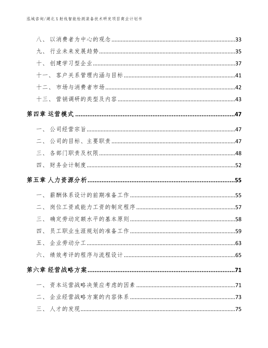 湖北X射线智能检测装备技术研发项目商业计划书（范文模板）_第2页