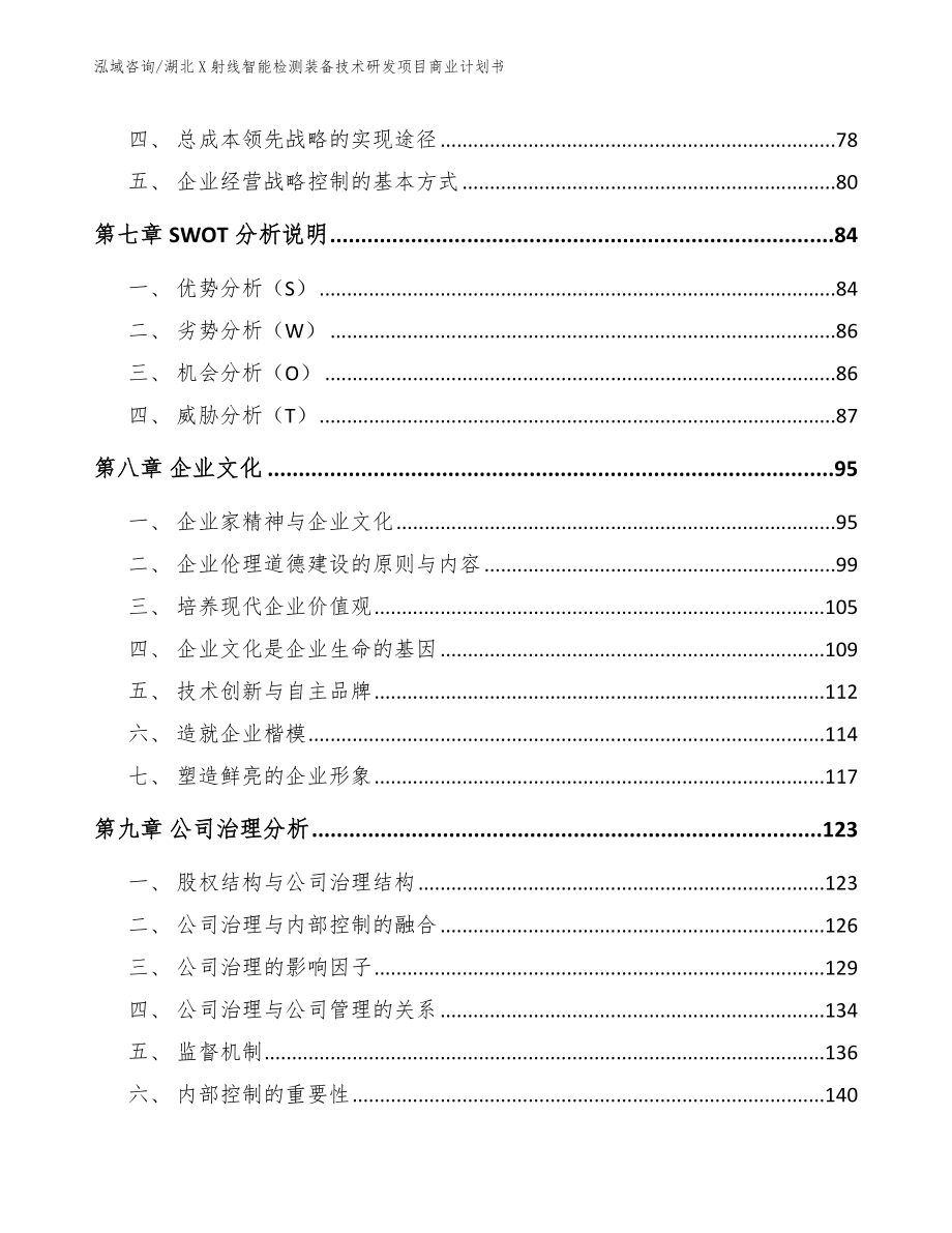 湖北X射线智能检测装备技术研发项目商业计划书（范文模板）_第3页