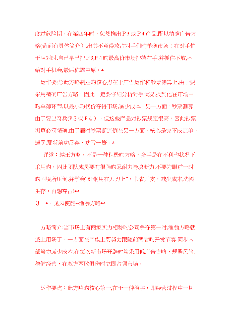 沙盘模拟训练终极秘籍_第3页