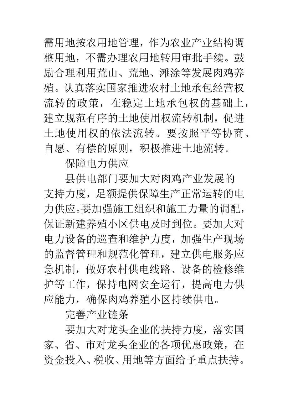 镇委肉鸡业目标发展安排意见.docx_第5页