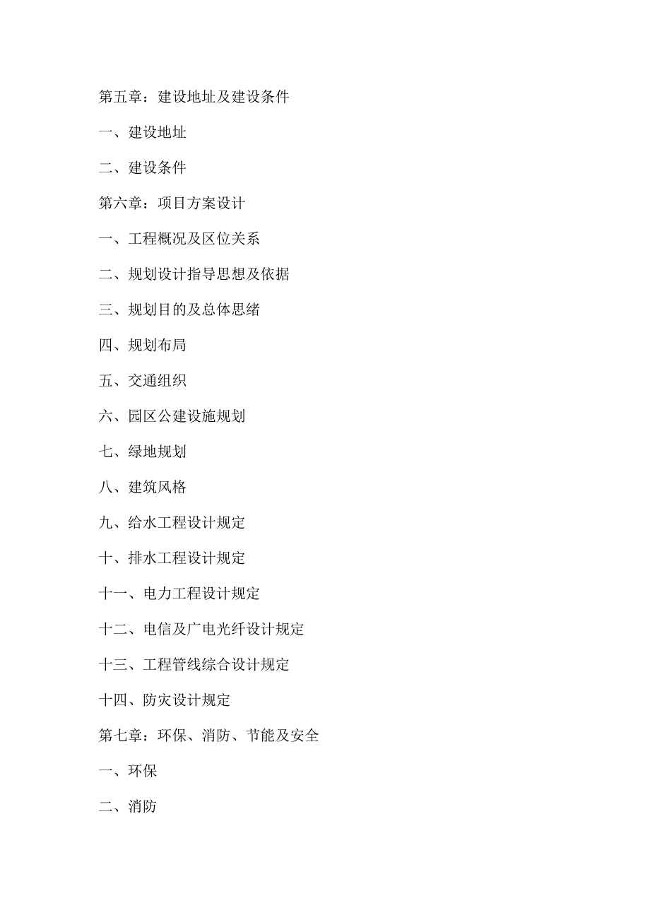 项目立项申请范文.doc_第4页