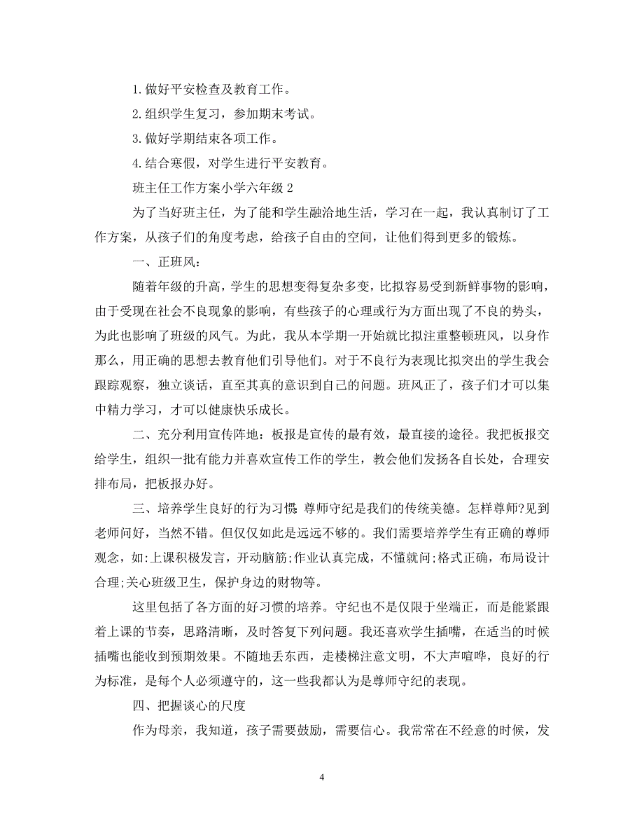 2023年班主任工作计划小学六年级.doc_第4页