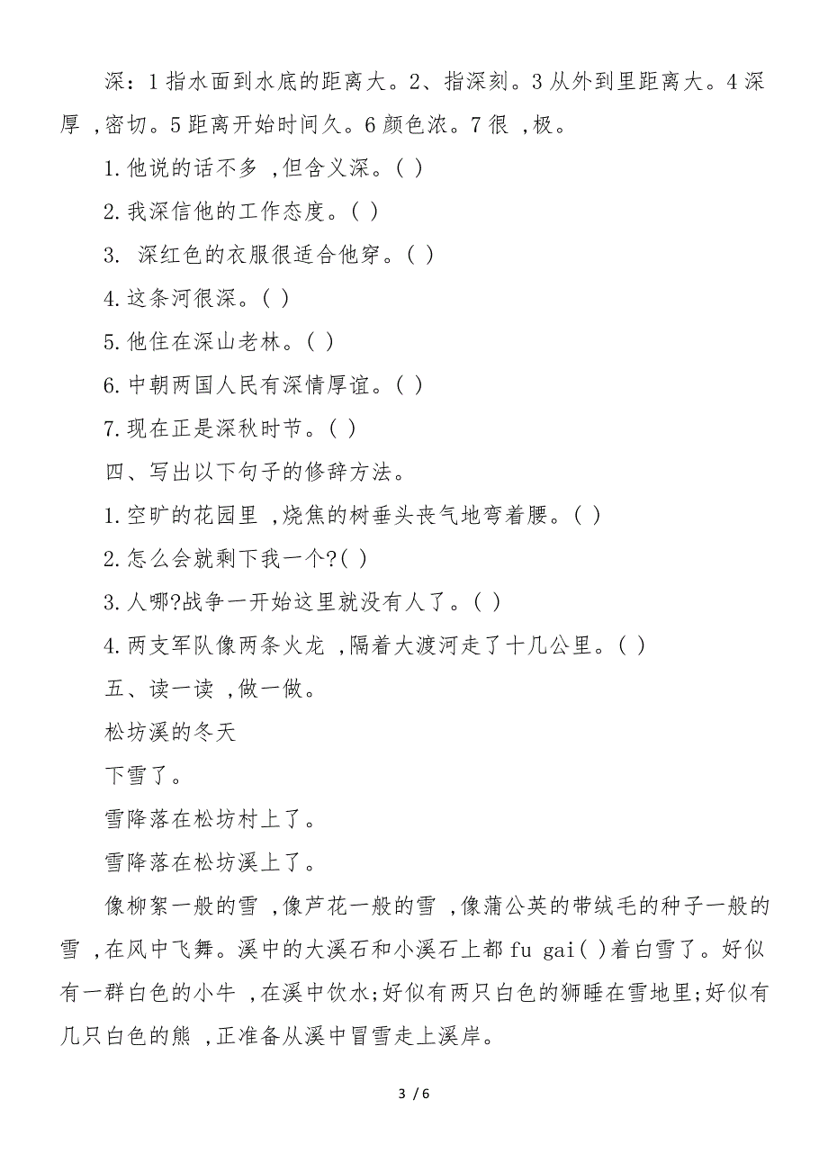 四年级下册语文书第13课夜莺的歌声课后习题_第3页