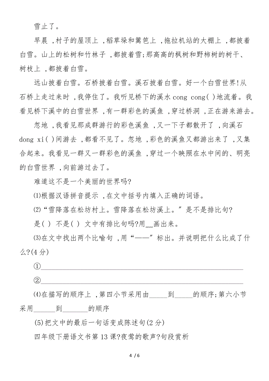 四年级下册语文书第13课夜莺的歌声课后习题_第4页