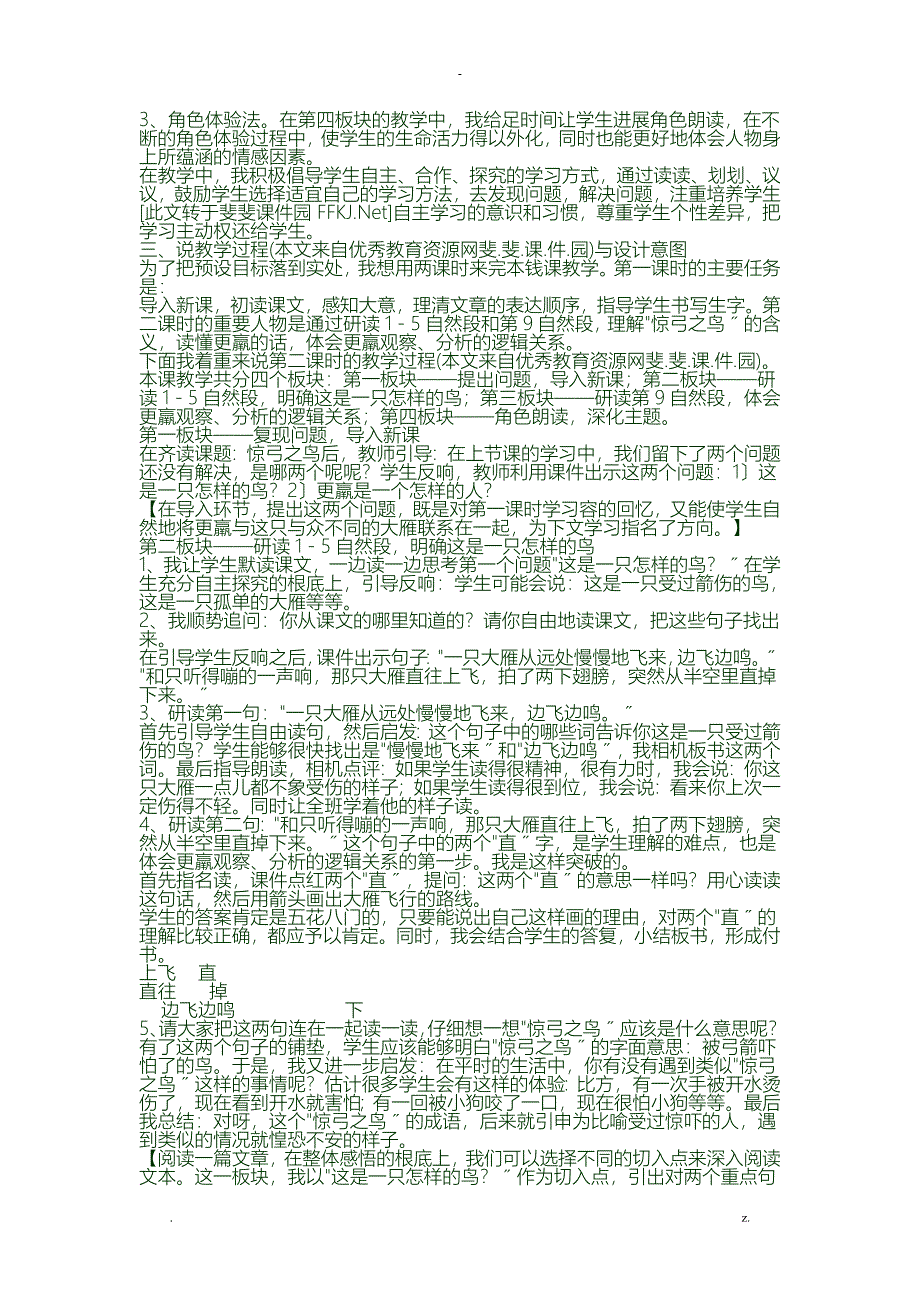 三年级语文下册部分说课稿_第4页