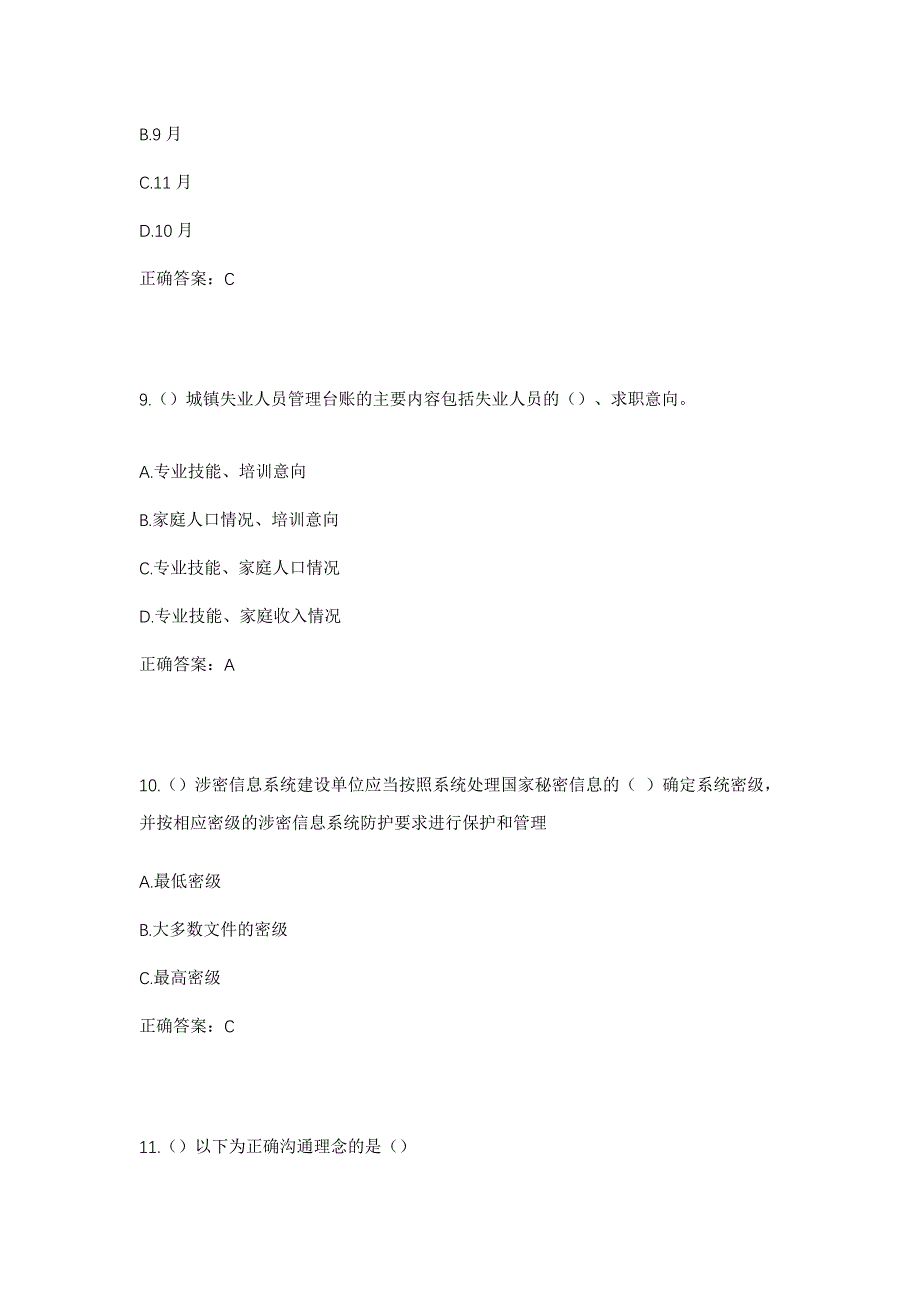 2023年内蒙古锡林郭勒盟正镶白旗伊和淖尔苏木阿尔善德日斯嘎查社区工作人员考试模拟题含答案_第4页