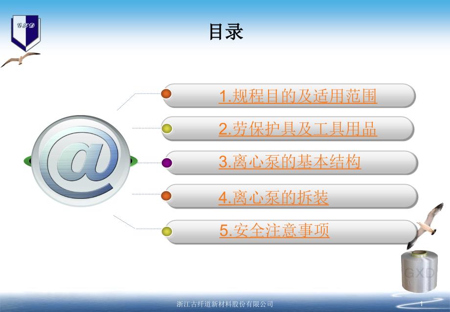 离心泵的维护操作规程_第2页