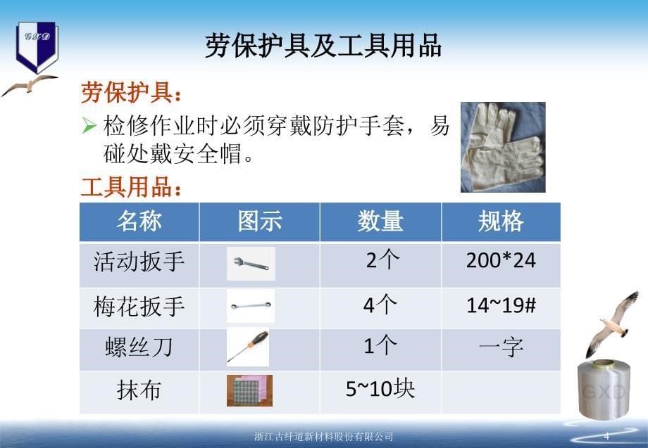 离心泵的维护操作规程_第5页