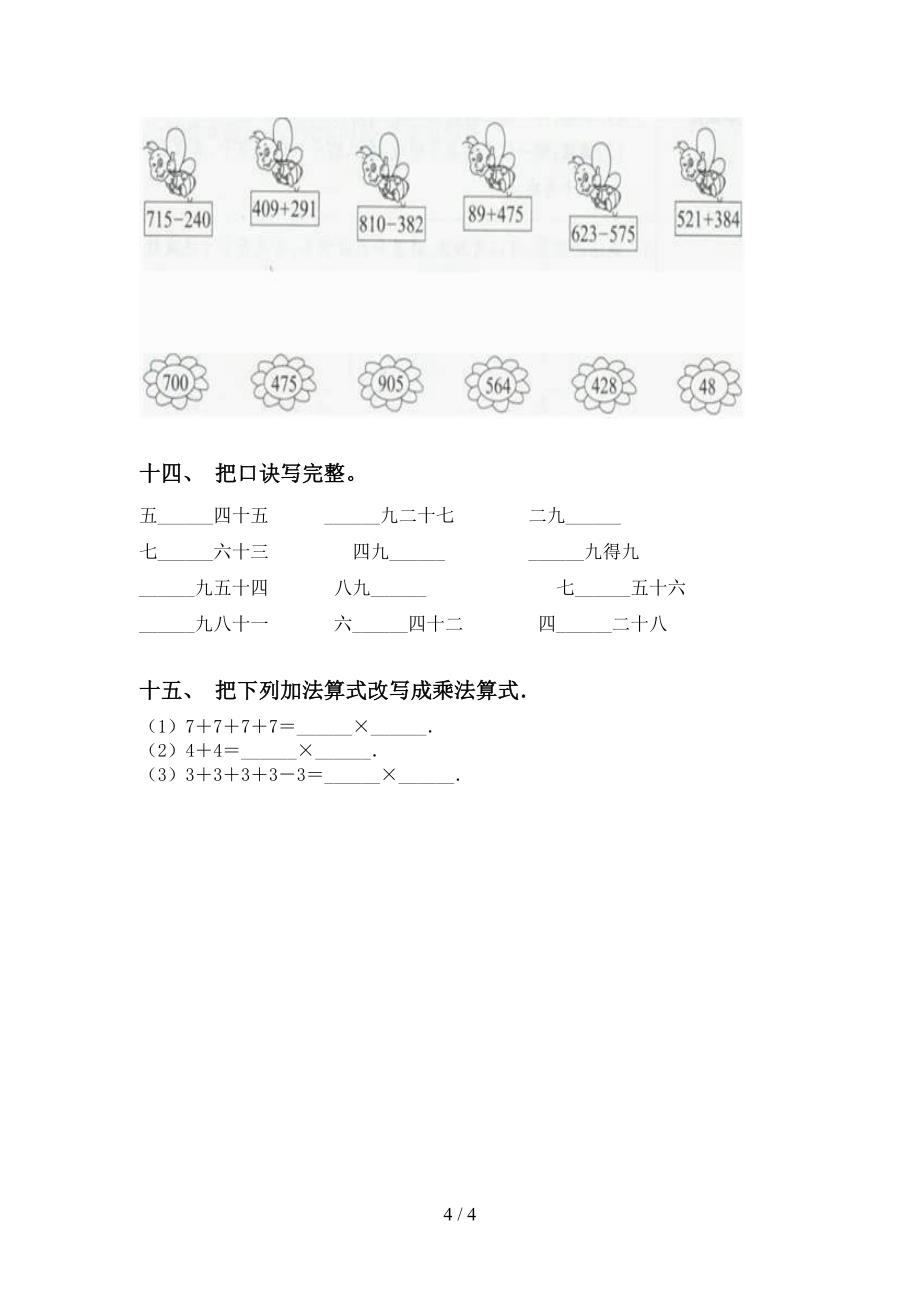 二年级数学下学期计算题最新北师大版_第4页