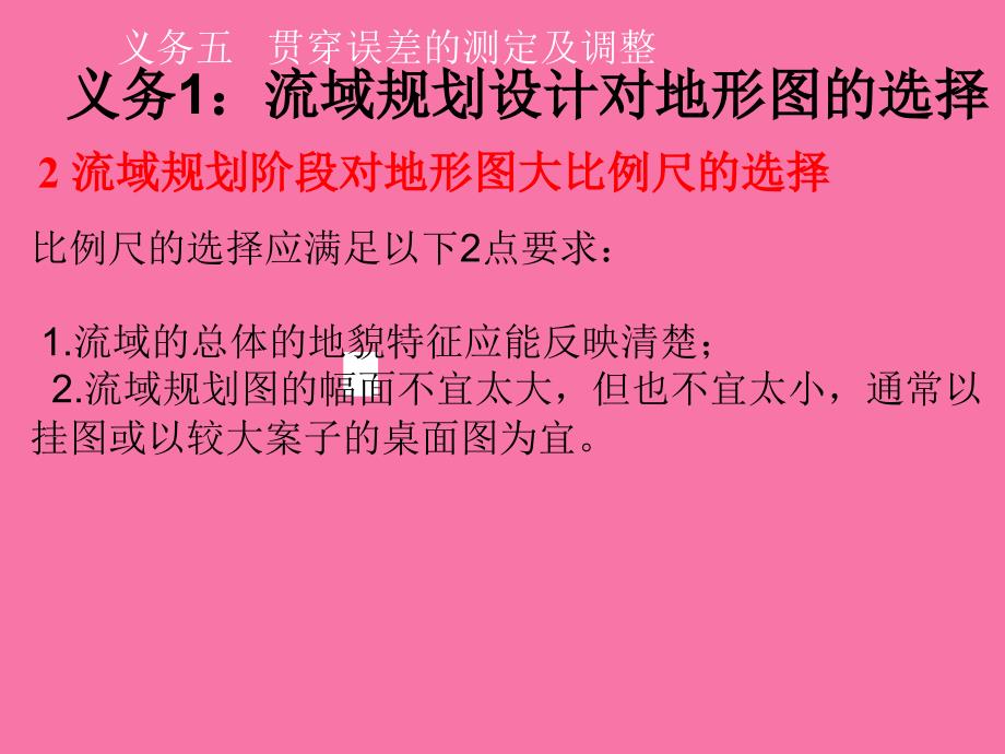 项目一地形图比例尺的选择与应用ppt课件_第3页