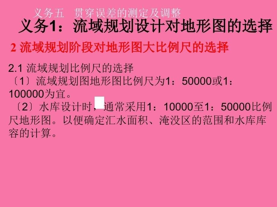 项目一地形图比例尺的选择与应用ppt课件_第5页