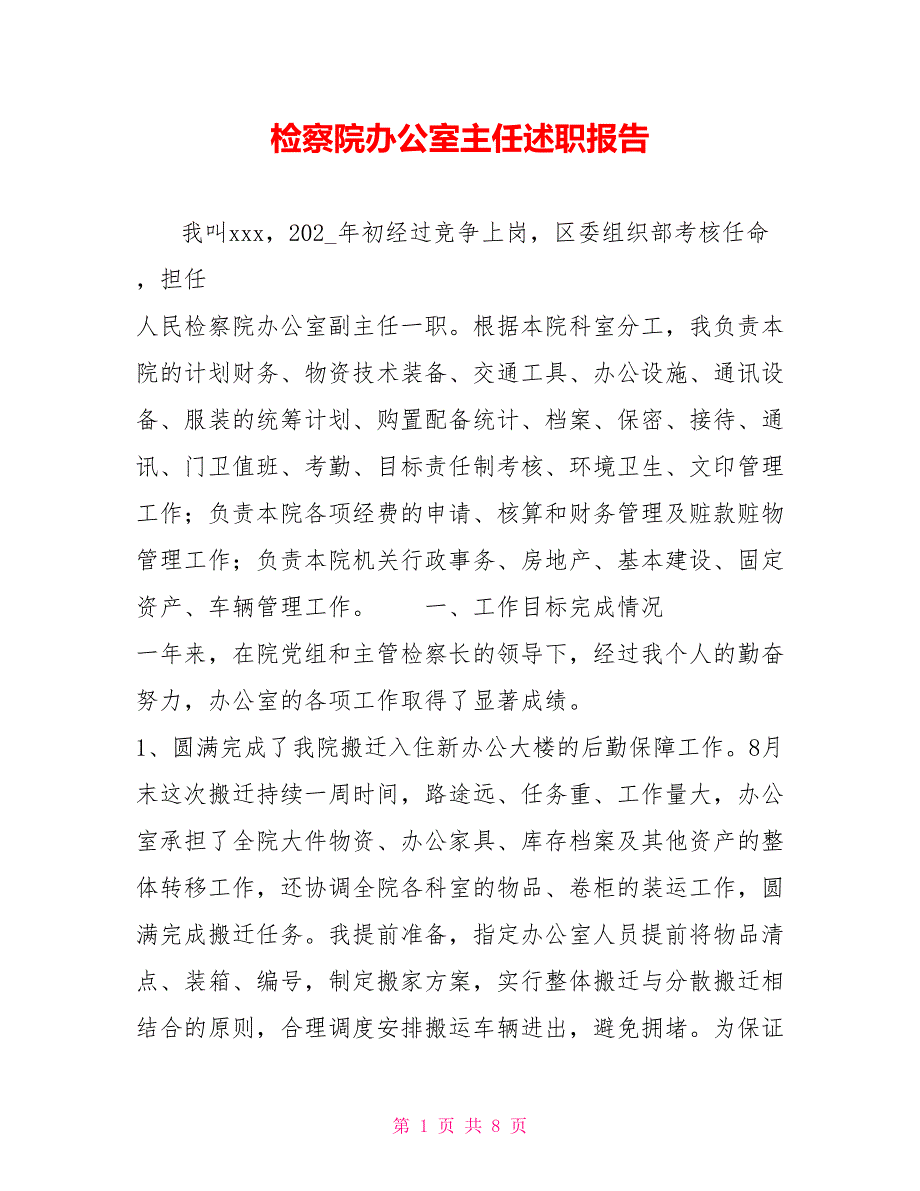 检察院办公室主任述职报告_第1页