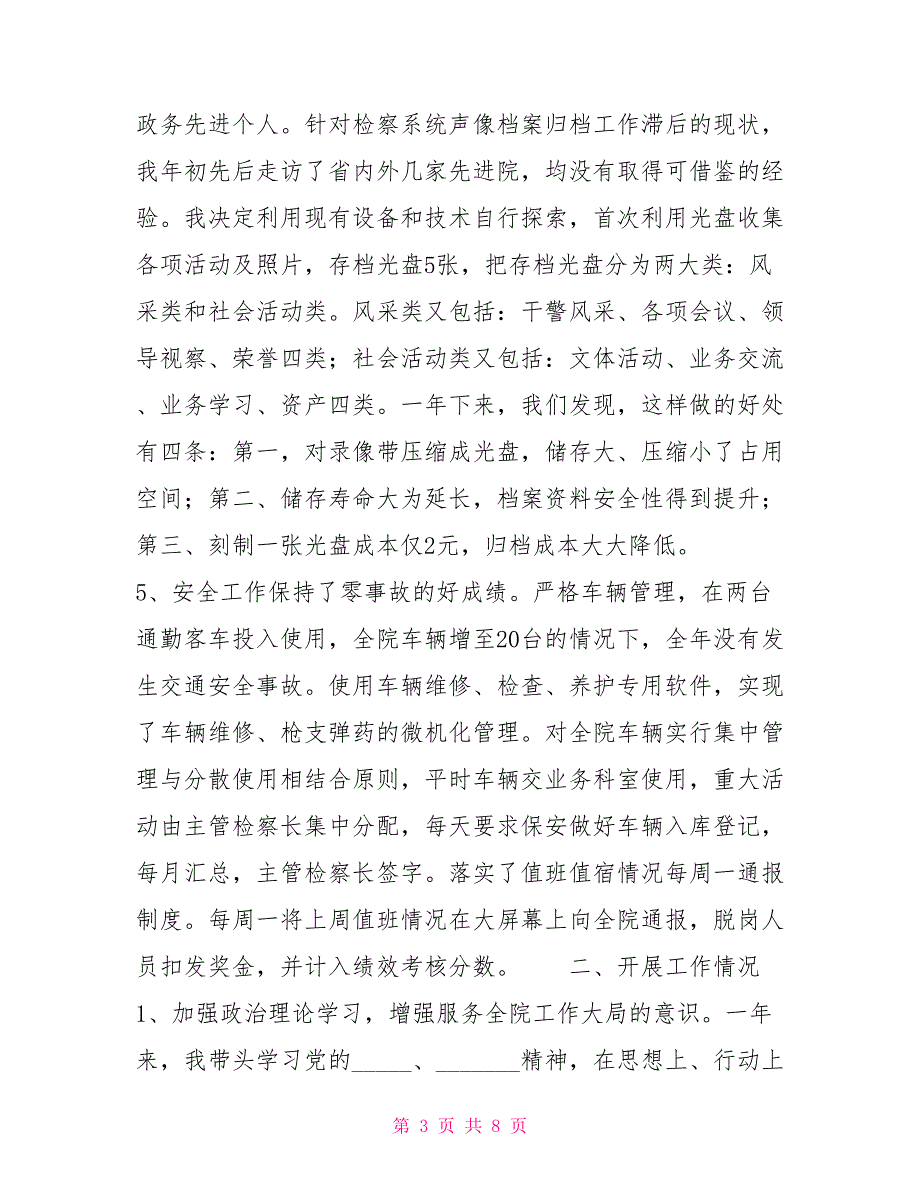 检察院办公室主任述职报告_第3页