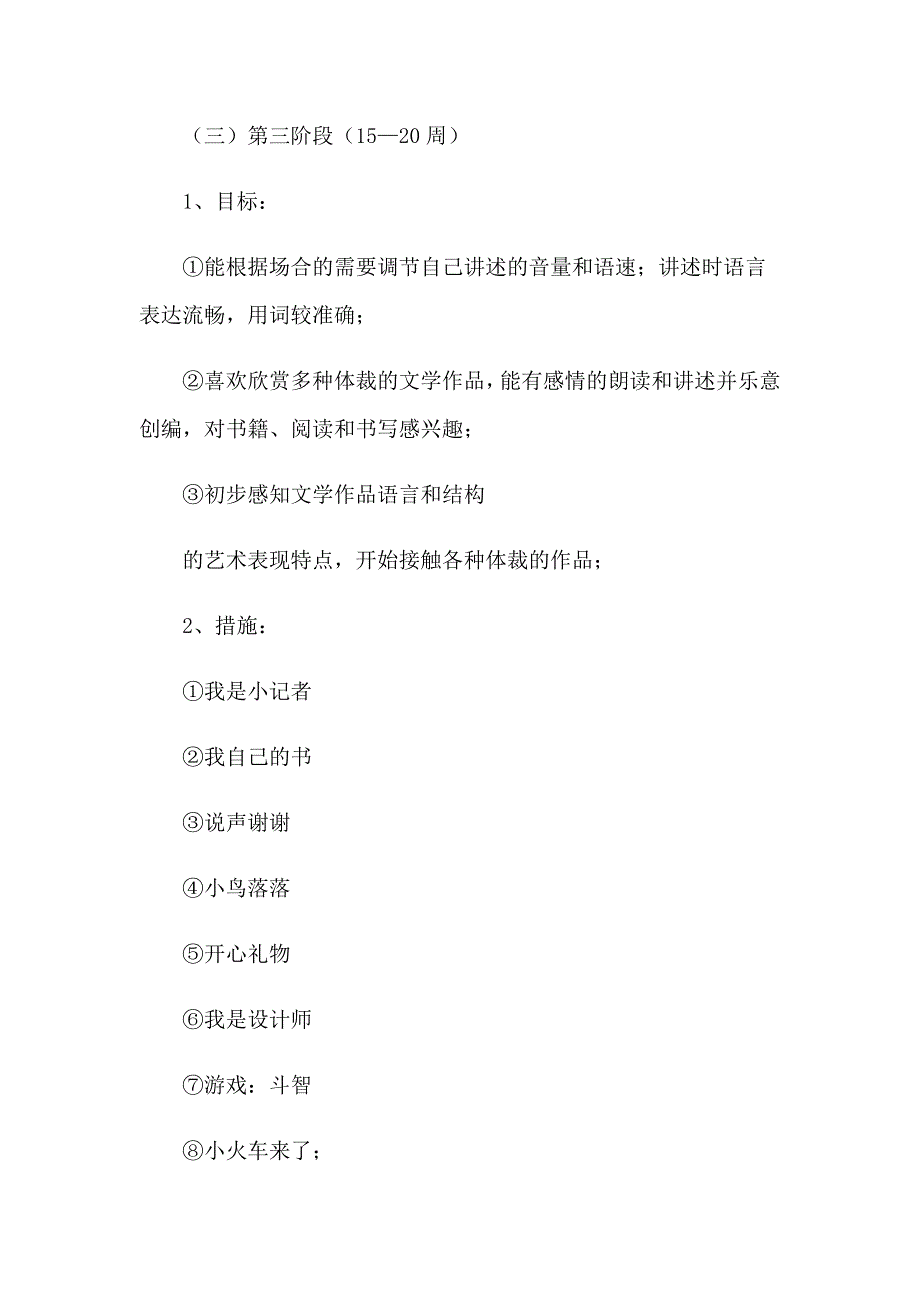 2023年幼儿园大班语言工作计划_第4页