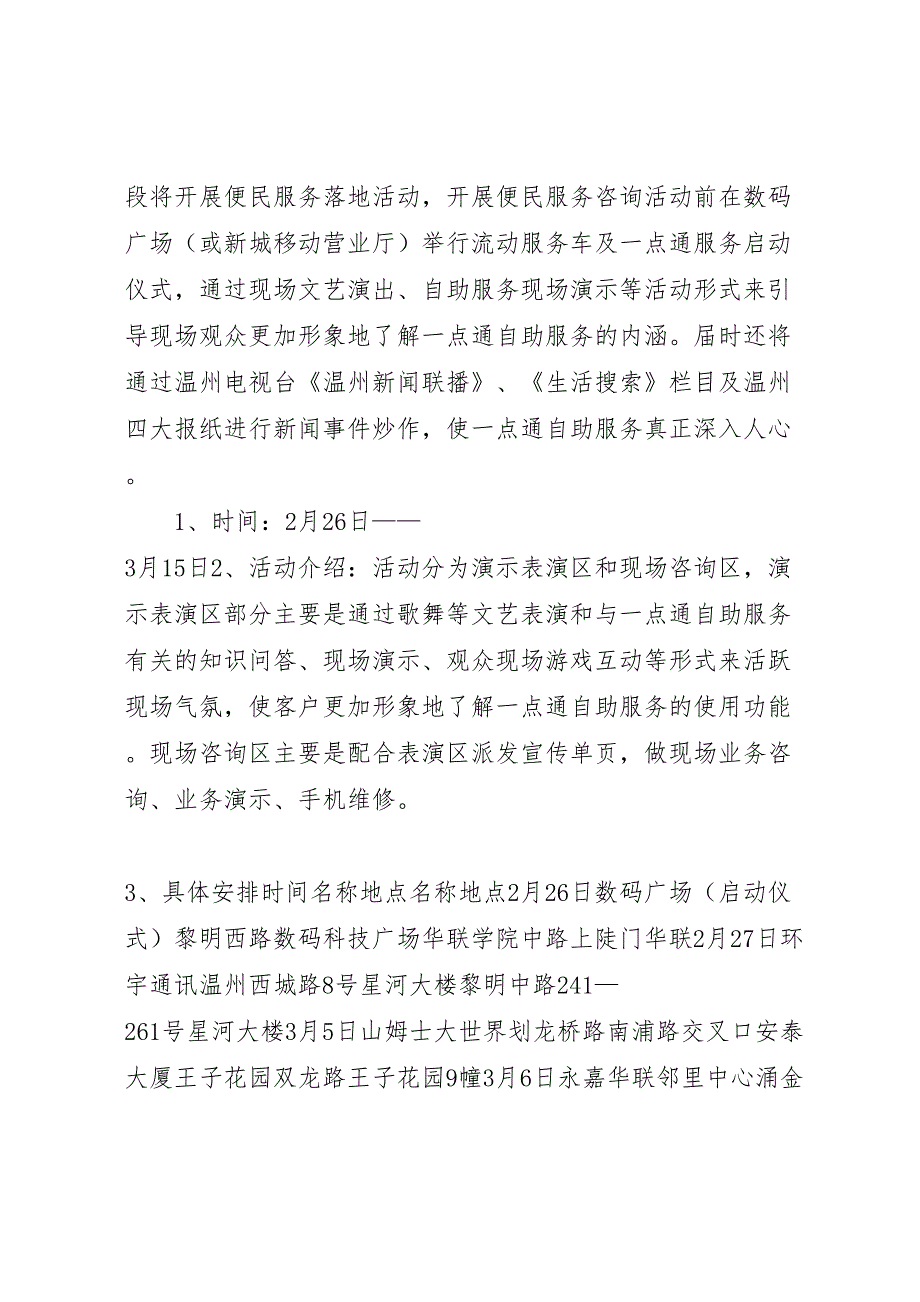 最新移动一点通自助服务及流动服务车宣传推广方案_第4页