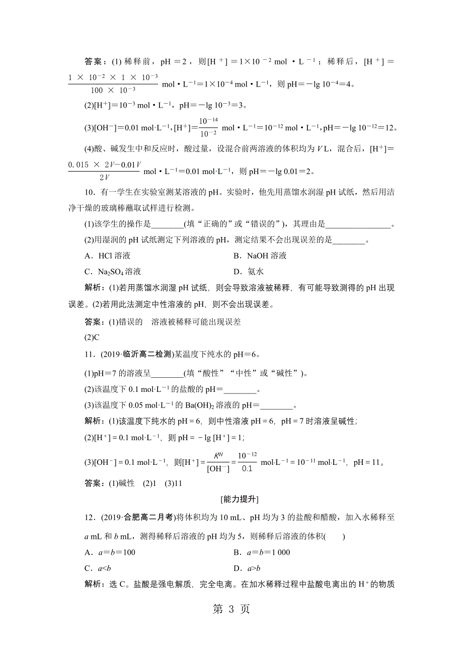 2023年第节第课时 课后达标检测2.doc_第3页