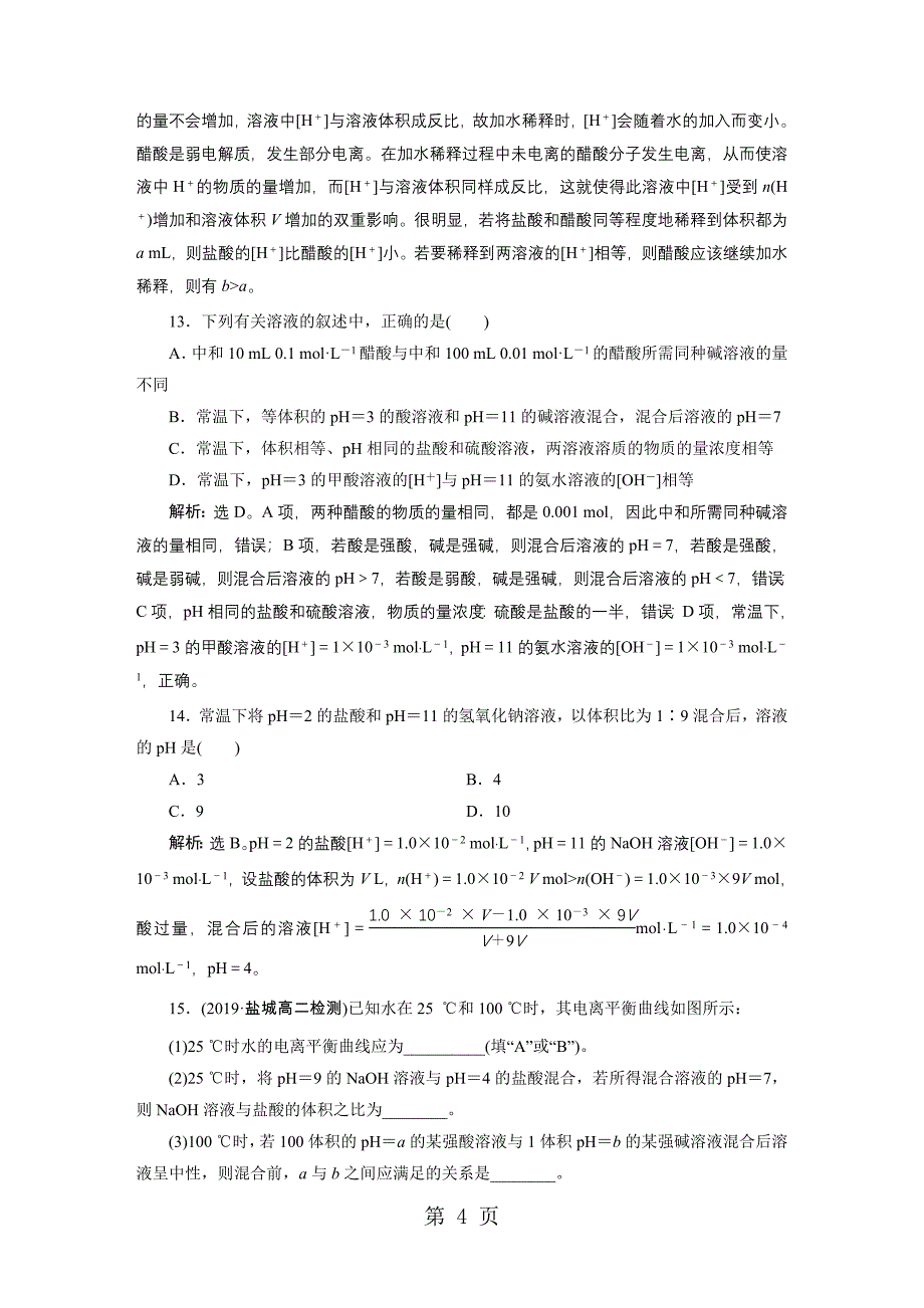 2023年第节第课时 课后达标检测2.doc_第4页