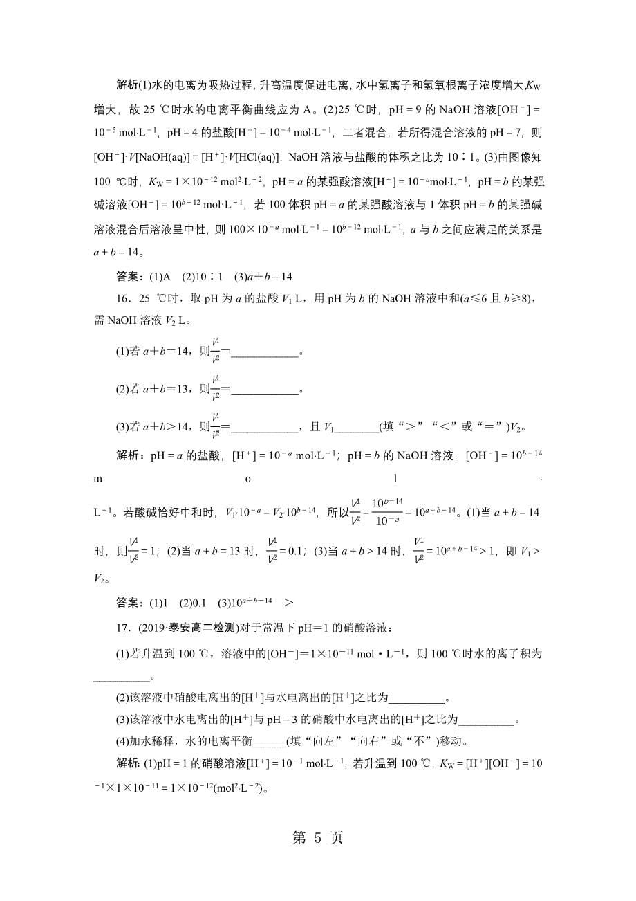 2023年第节第课时 课后达标检测2.doc_第5页