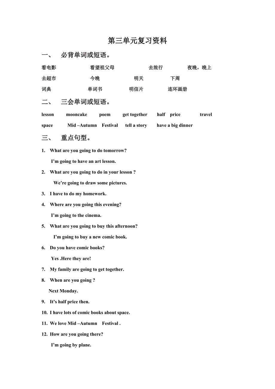 六上第三单元复习资料_第1页