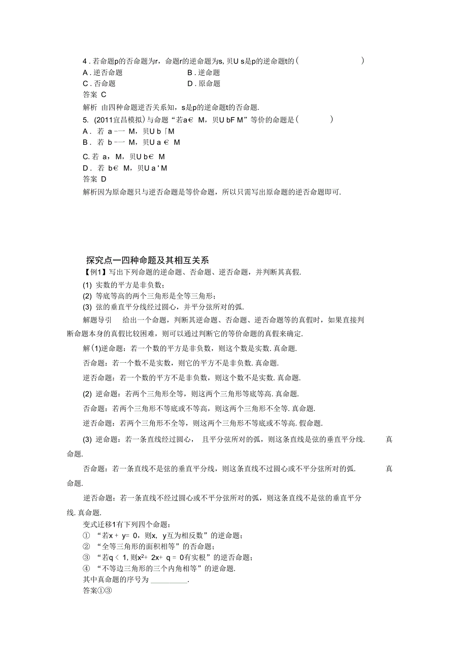 命题及其关系_第2页