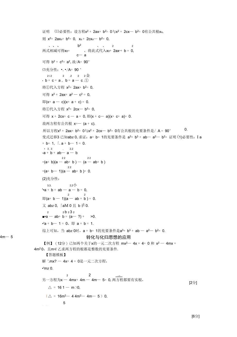 命题及其关系_第5页