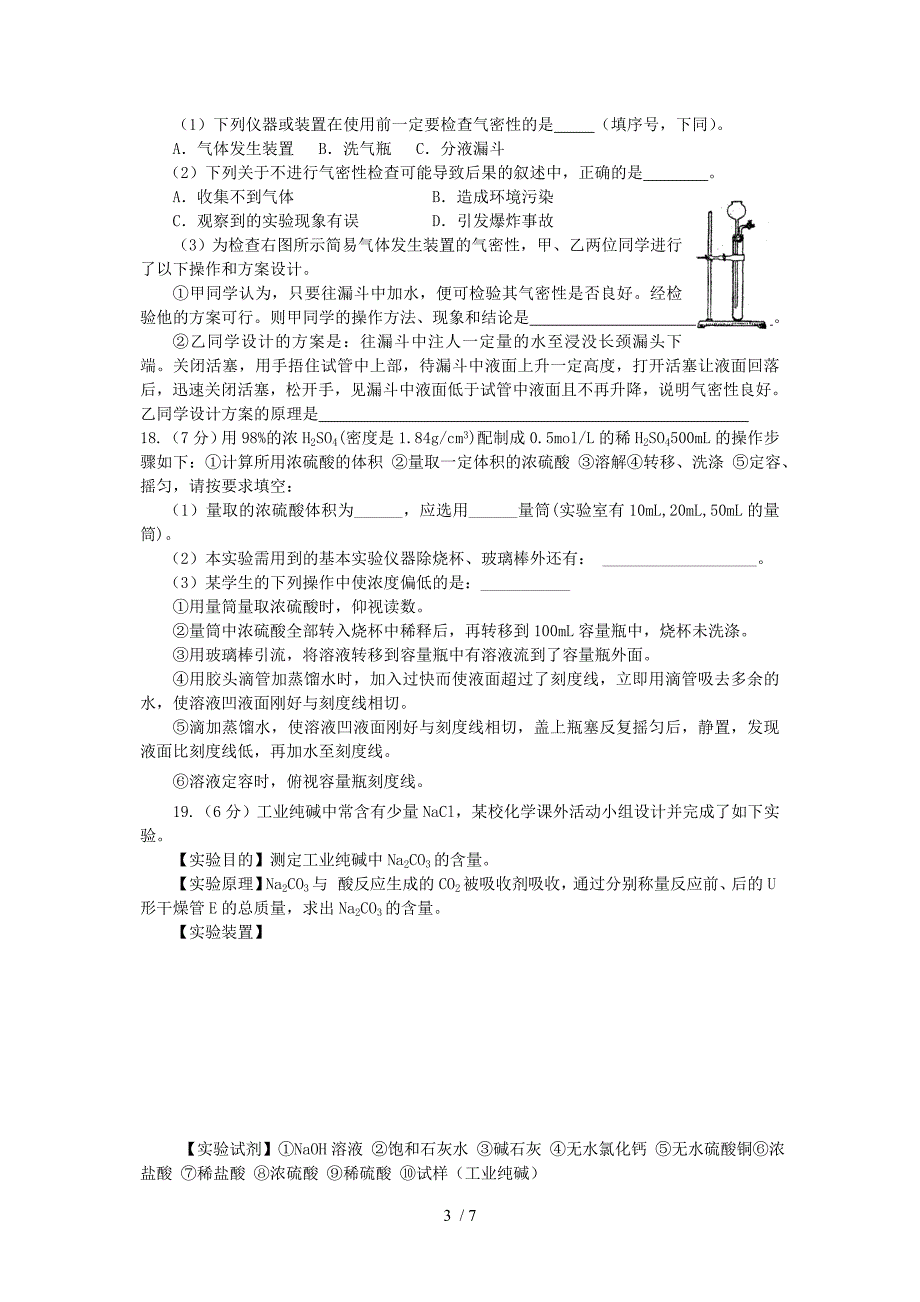 2015必修一(人教版)章节检测第一章从实验学化学(A卷)_第3页