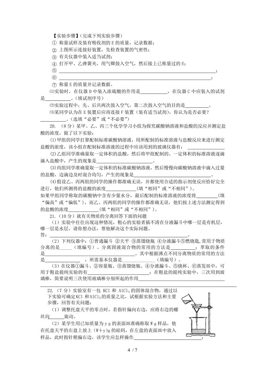 2015必修一(人教版)章节检测第一章从实验学化学(A卷)_第4页