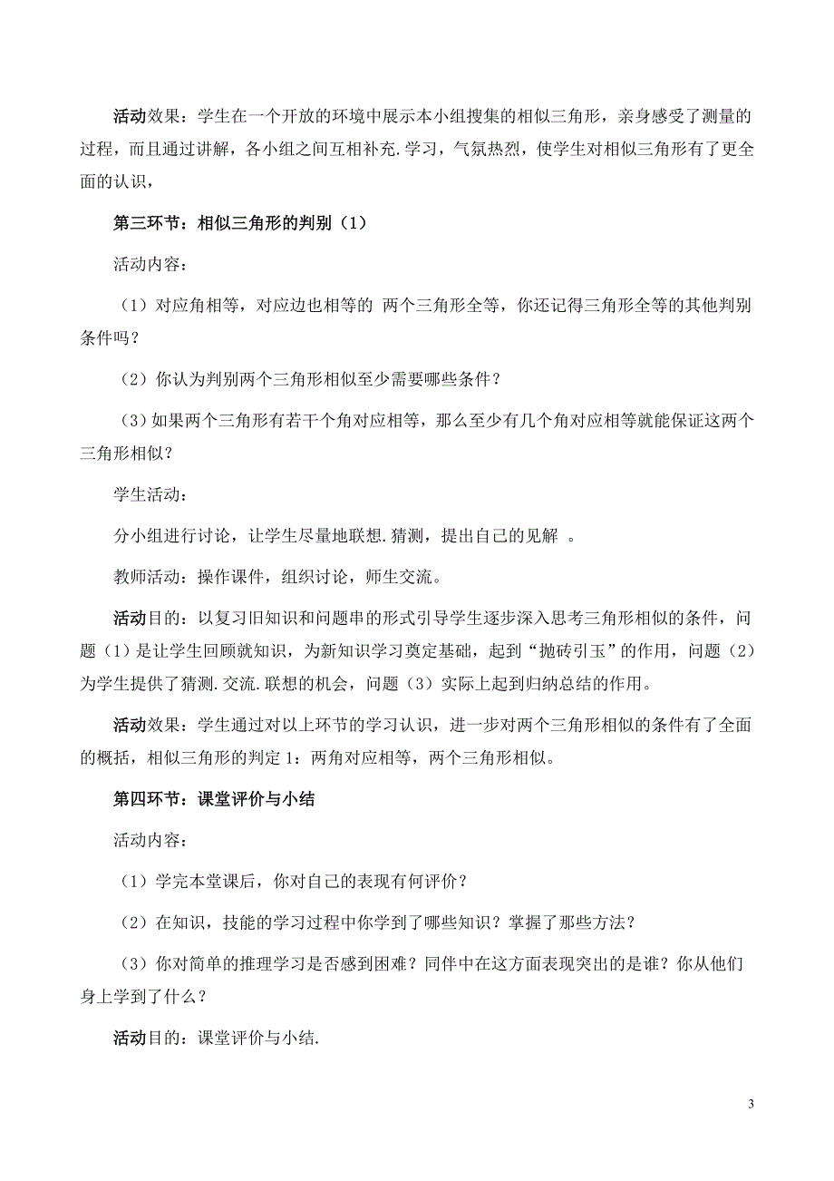 44相似三角形的条件（一）教学设计 .doc_第3页