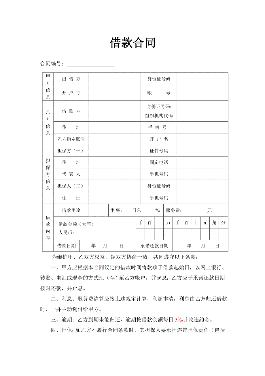 保证金合同企业版_第1页